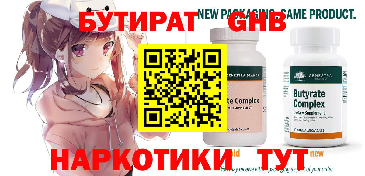 Бутират BDO Мирный