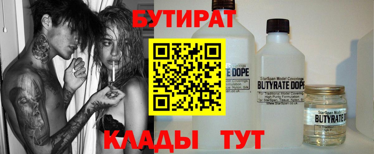 Бутират  Бутират вода  Вход с VPN  Мирный 