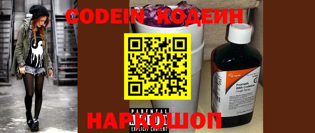 Кодеиновый сироп Lean напиток Lean (лин) Мирный