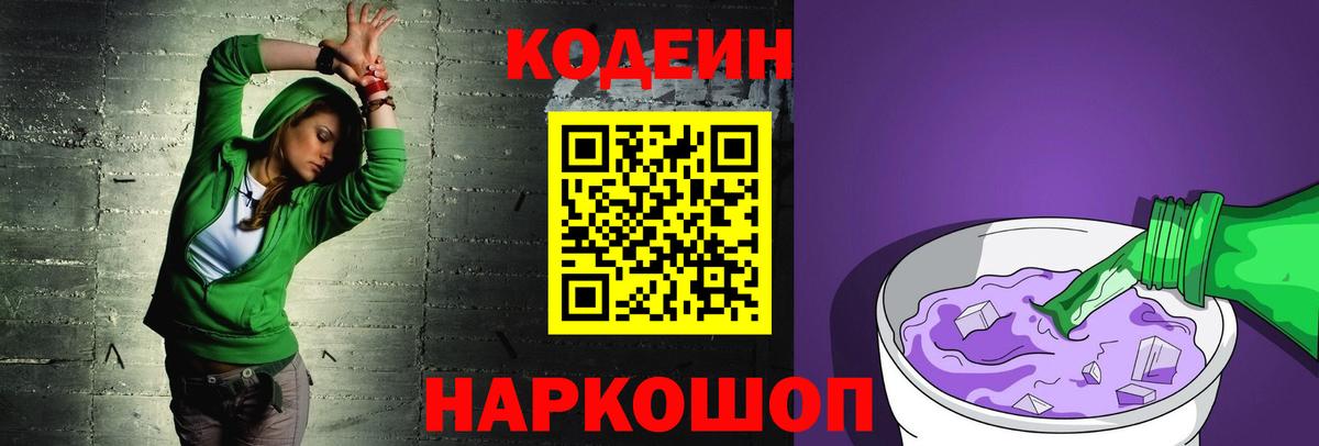 Кодеиновый сироп Lean напиток Lean (лин)  Вход с VPN  Кодеин напиток Lean (лин)  Мирный 