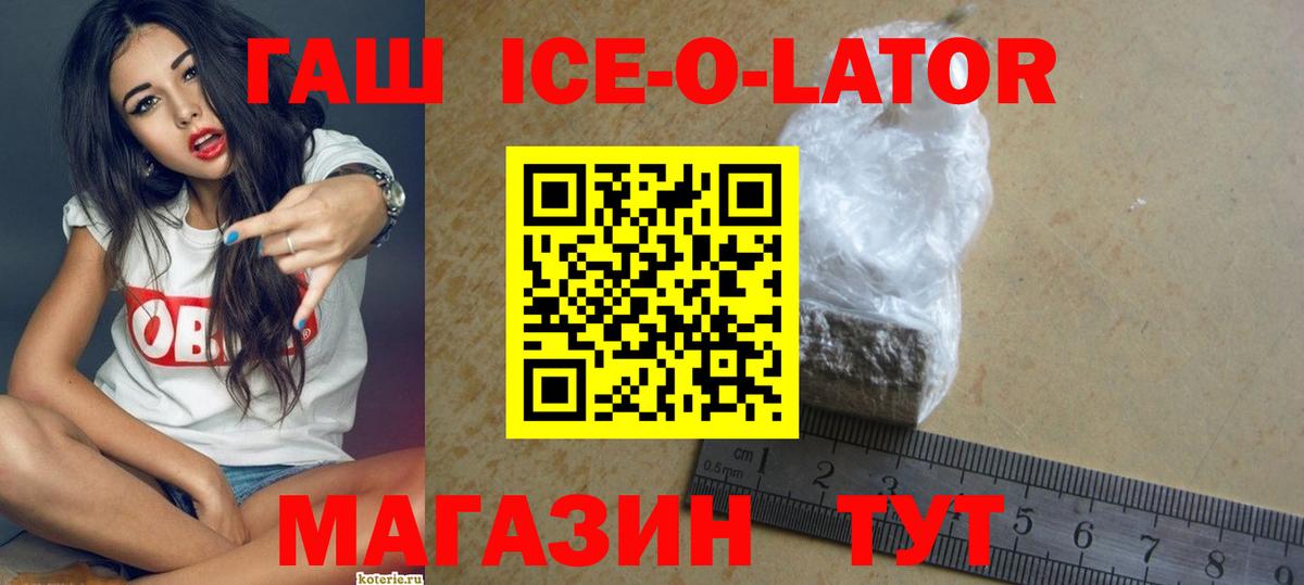 Гашиш ice o lator  ГАШИШ ice o lator  Мирный  Вход с VPN 