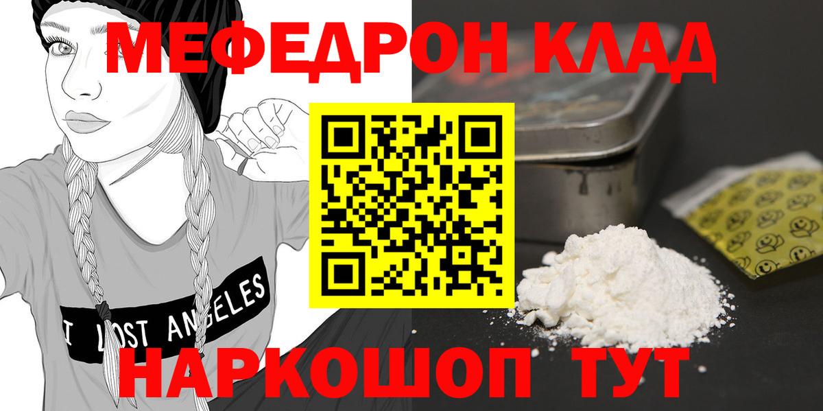 Мирный  Меф мука  Мефедрон  МЯУ-МЯУ mephedrone  Вход с VPN  МЯУ-МЯУ 