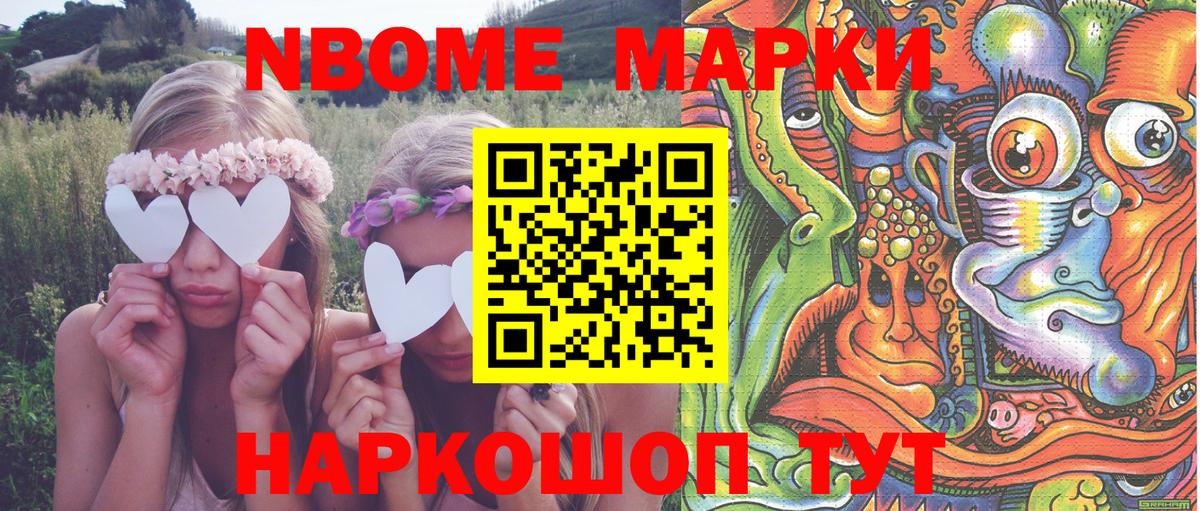 Марки NBOMe 1,8мг  Вход с VPN  Марки NBOMe 1,8мг  Мирный 